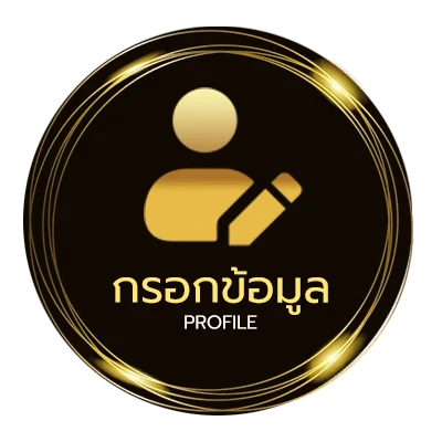 ข้อมูลสมาชิก แค่ได้รักเธอ คอร์ด